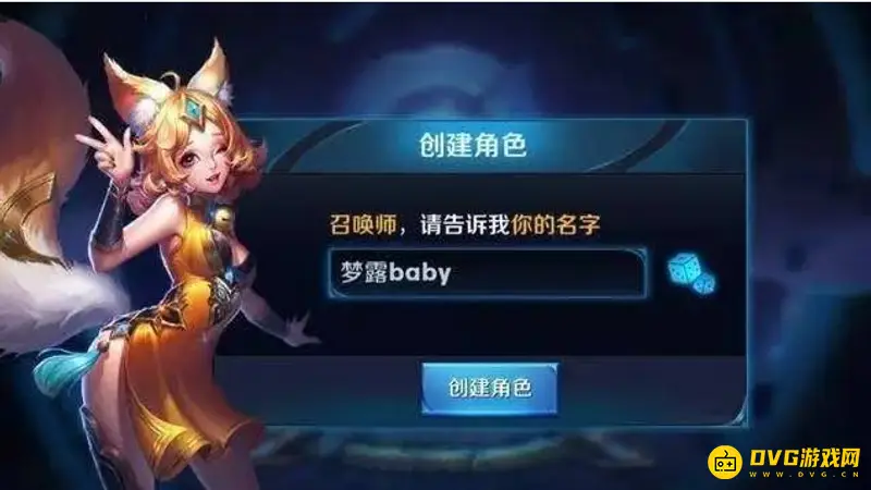 《王者荣耀》有趣名字推荐