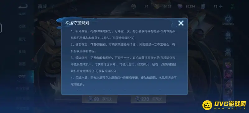 《王者荣耀》积分夺宝幸运值满值解析