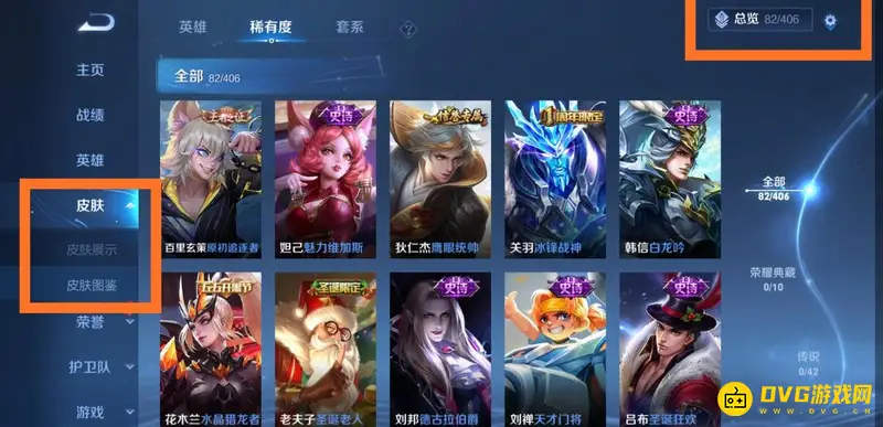 《王者荣耀》全皮肤数量详解