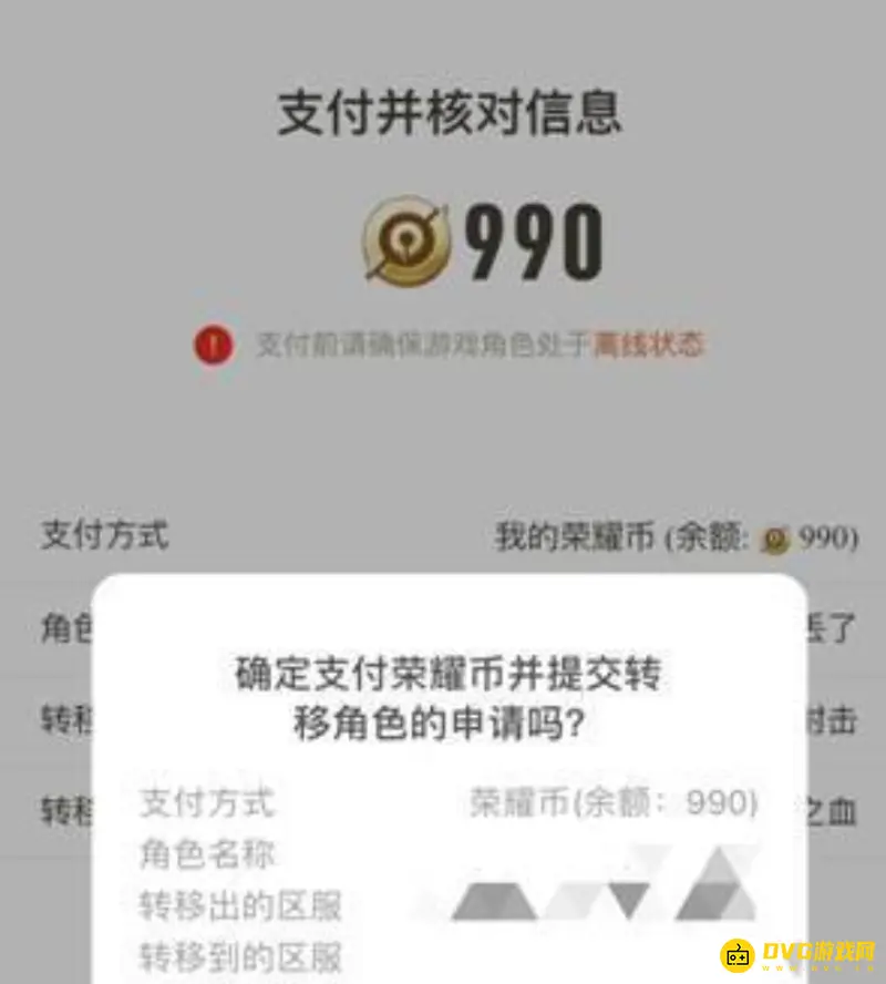 《王者荣耀》转移号价格详解