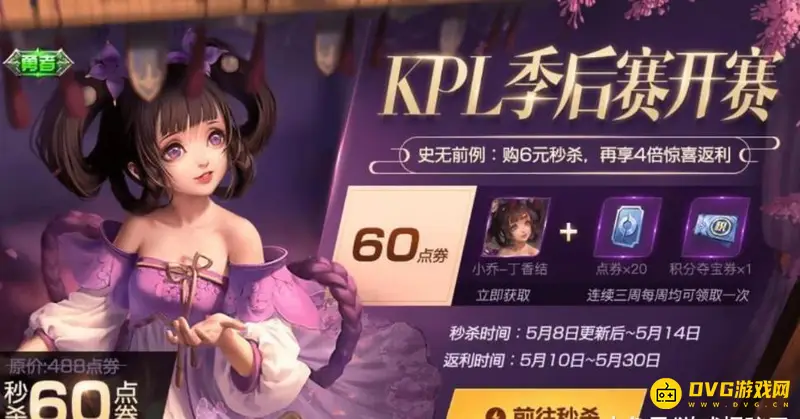 《王者荣耀》小乔丁香结皮肤价格解析