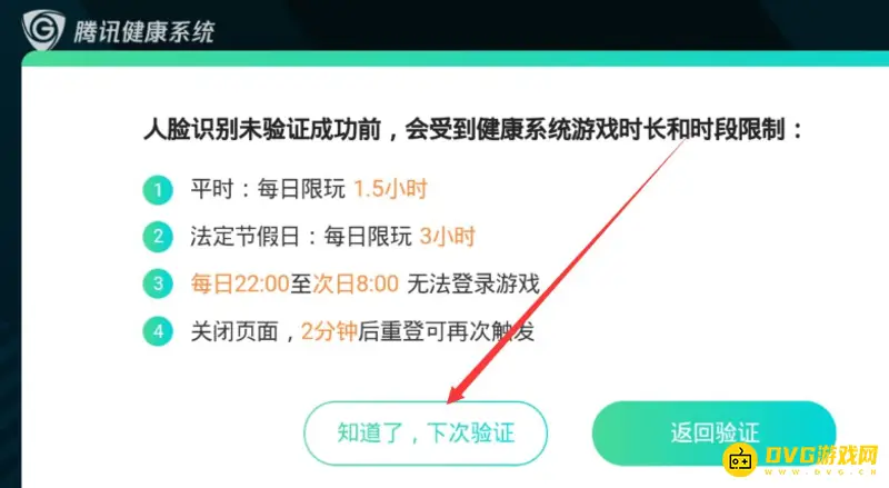 《王者荣耀》人脸识别跳过方法