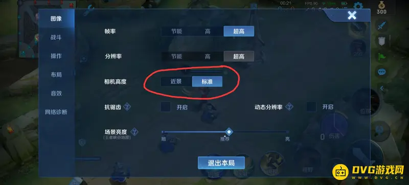 《王者荣耀》视野范围调节攻略