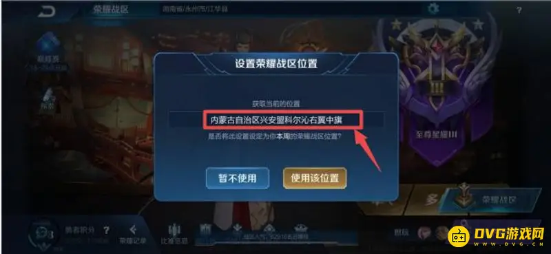 《王者荣耀》更改人少地区攻略