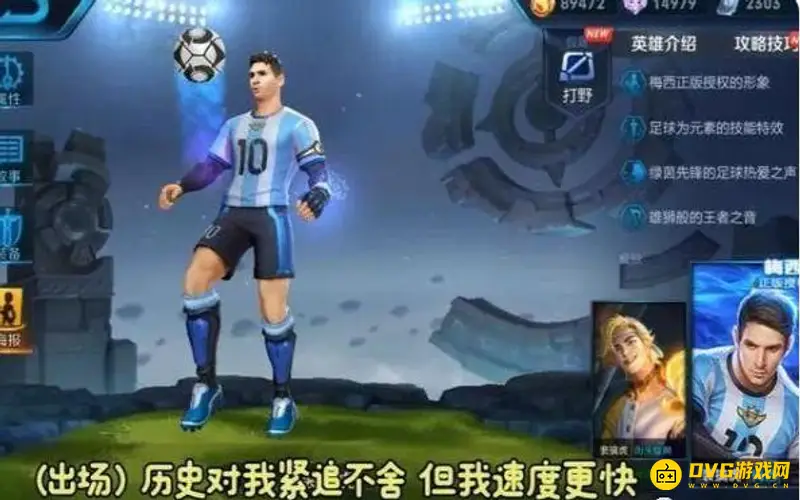 《王者荣耀》裴擒虎梅西台词汇总