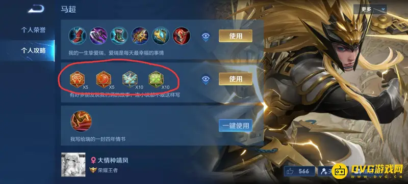 《王者荣耀》国服第一马超铭文搭配详解