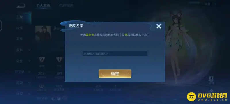 《王者荣耀》取名重复解决方法