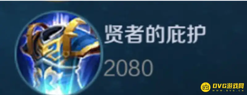 《王者荣耀》复活甲详解-贤者的庇护装备介绍