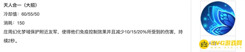 《王者荣耀》庄周大招覆盖人数详解
