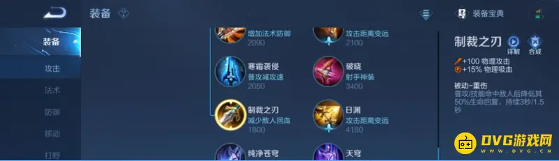 《王者荣耀》制裁之刃详解