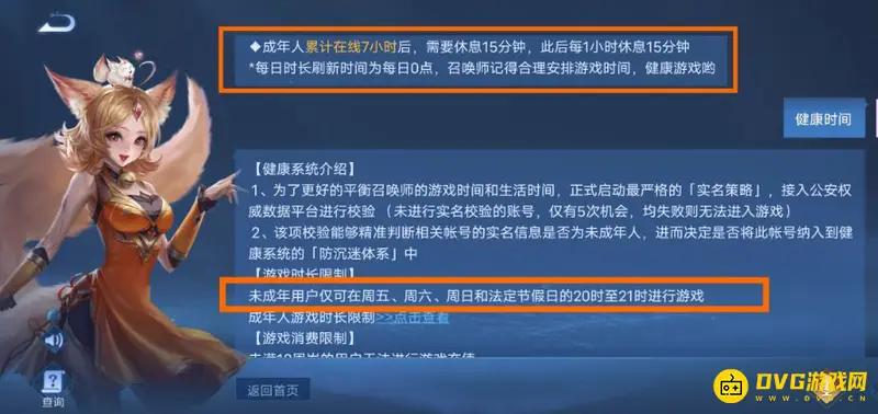 《王者荣耀》健康时间规则详解