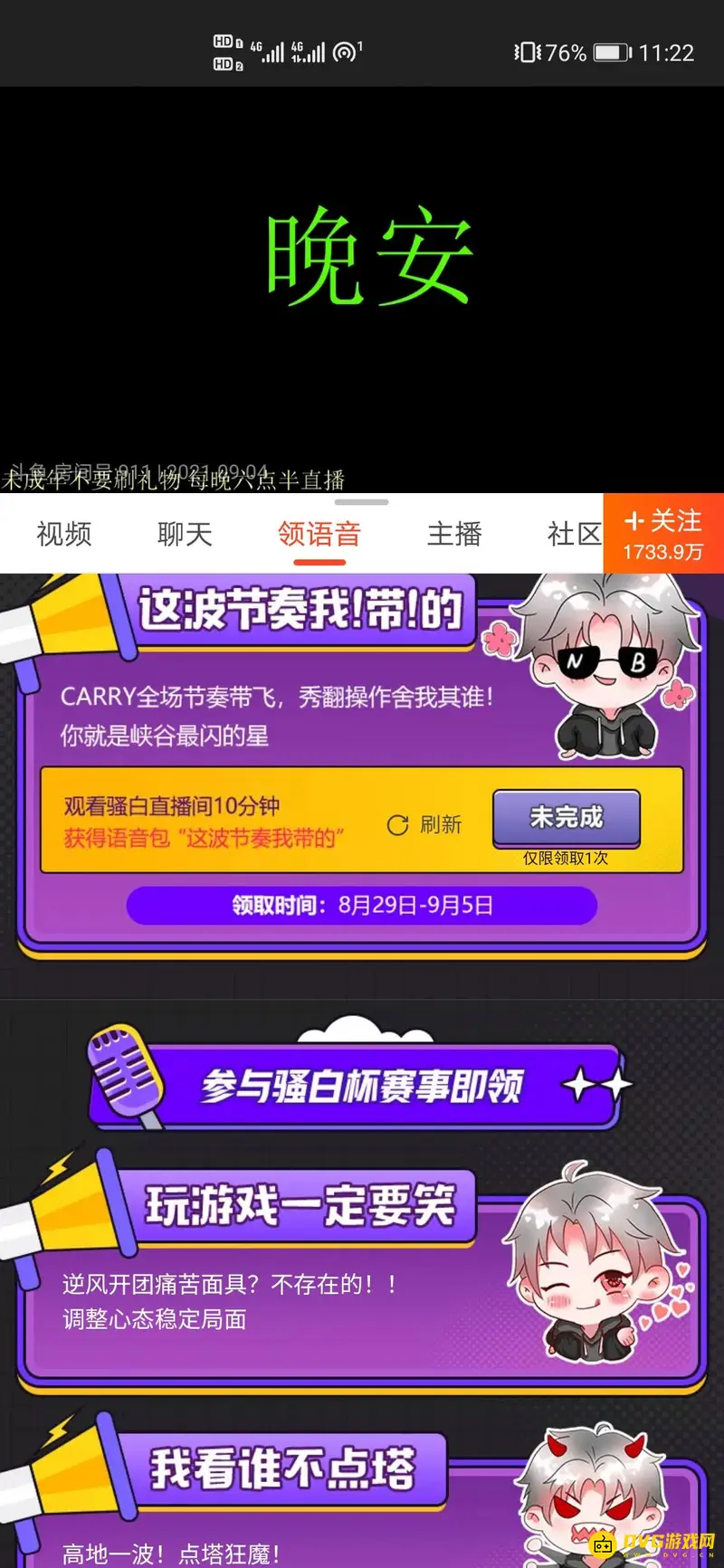 《王者荣耀》骚白语音包获取攻略