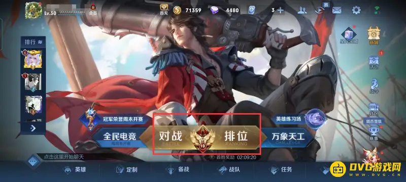 《王者荣耀》好友房间快速进入攻略