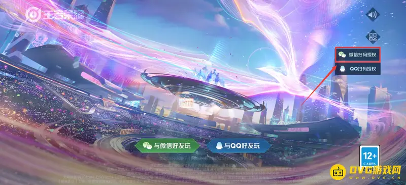 《王者荣耀》二维码登录方法详解