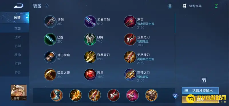 《王者荣耀》s28后羿最强出装与铭文推荐