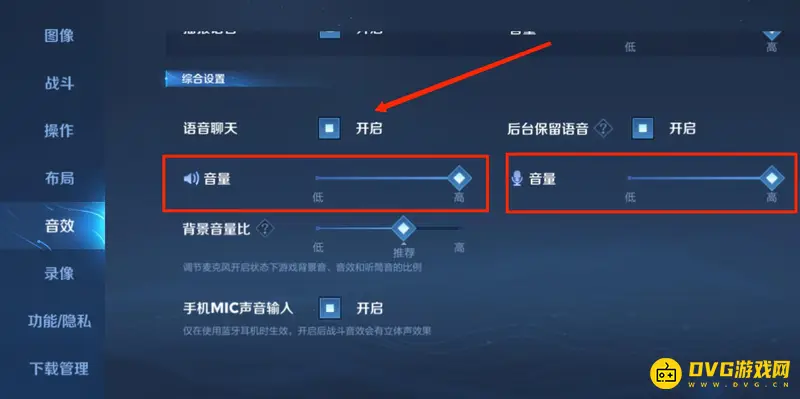 《王者荣耀》语音听不到解决方法
