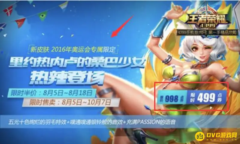 《王者荣耀》妲己热情桑巴返场次数详解