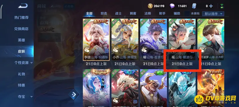 《王者荣耀》瑶兔年限定皮肤上架时间