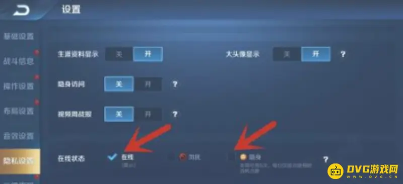 《王者荣耀》隐身在线设置教程