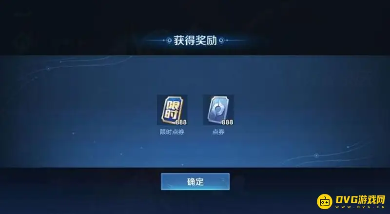 《王者荣耀》体验服限时点券使用攻略