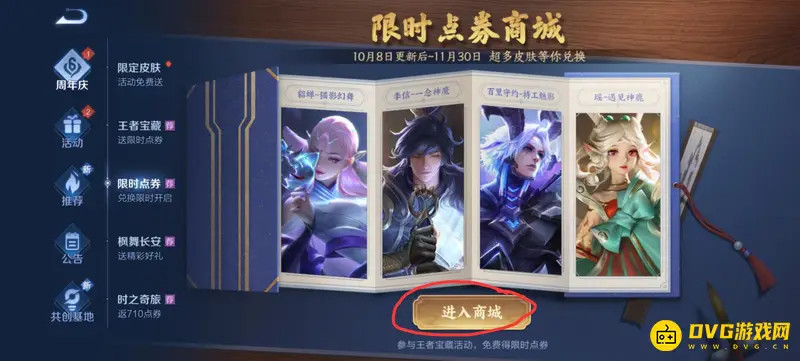 《王者荣耀》限时点券使用攻略