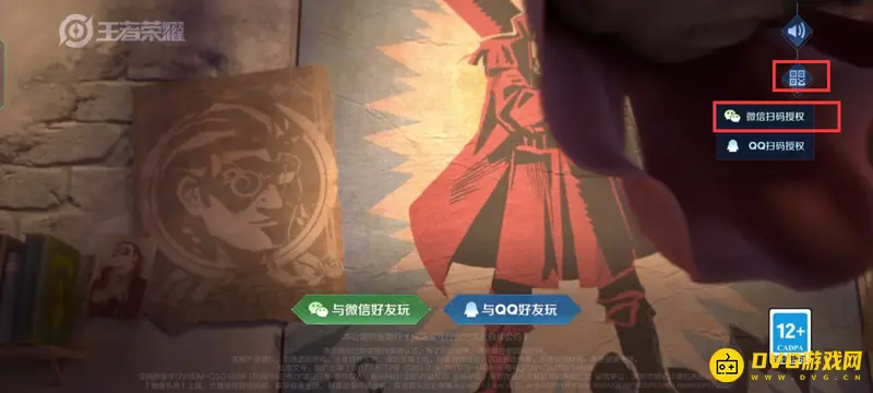 《王者荣耀》微信区登录指南