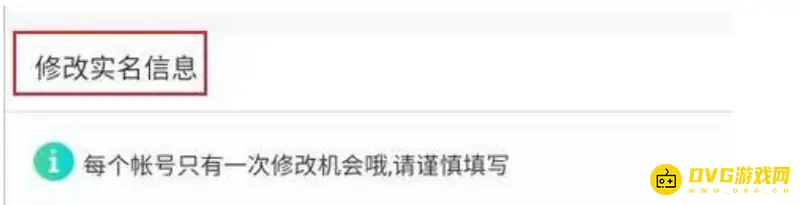 《王者荣耀》可二次实名功能解析