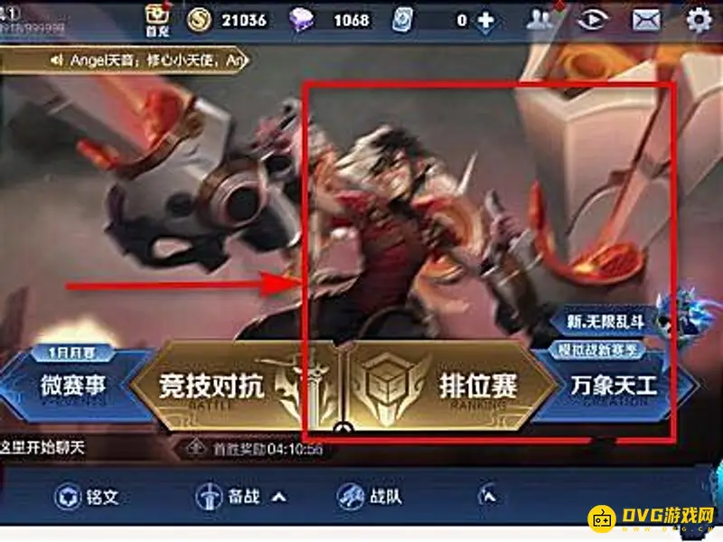 《王者荣耀》公告查看方法