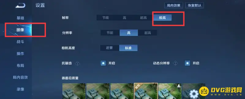 《王者荣耀》120帧开启方法详解