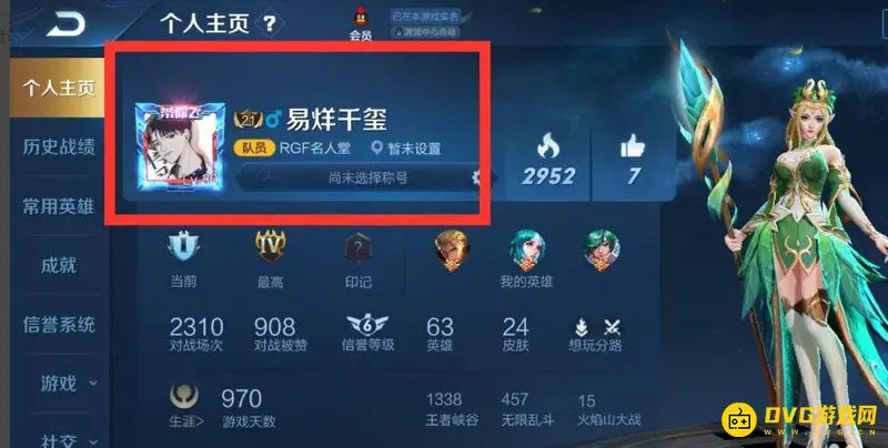 《王者荣耀》重复名字修改技巧