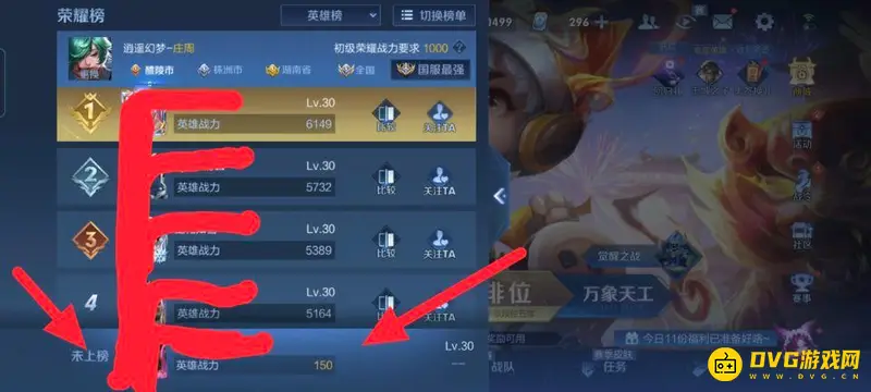 《王者荣耀》荣耀战力排行查看方法