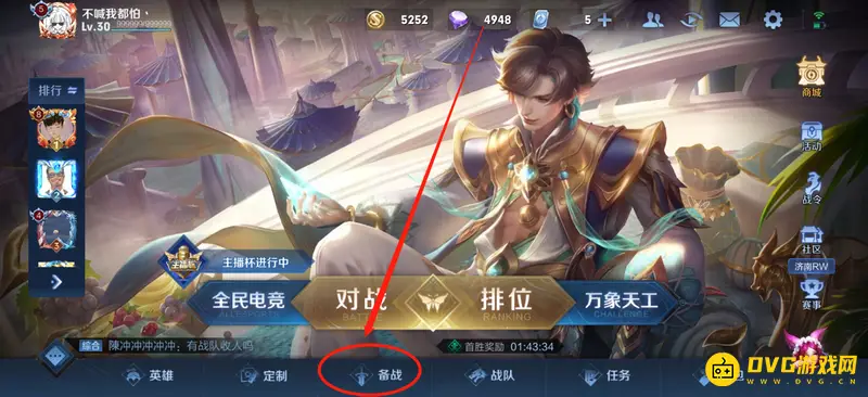 《王者荣耀》个人攻略关闭方法详解