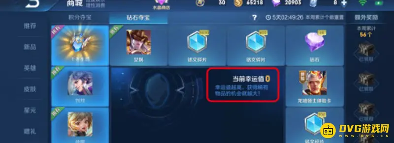 《王者荣耀》钻石夺宝技巧-高效抽取王者水晶方法