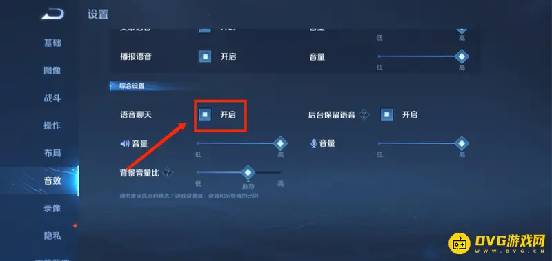 《王者荣耀》语音聊天问题解决