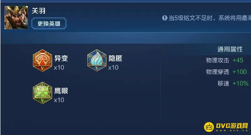 《王者荣耀》关羽玩法详解