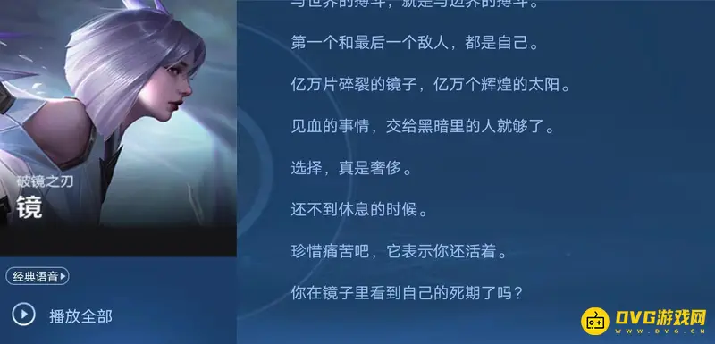 《王者荣耀》s28镜台词解析