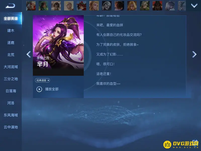 《王者荣耀》s28芈月台词大全