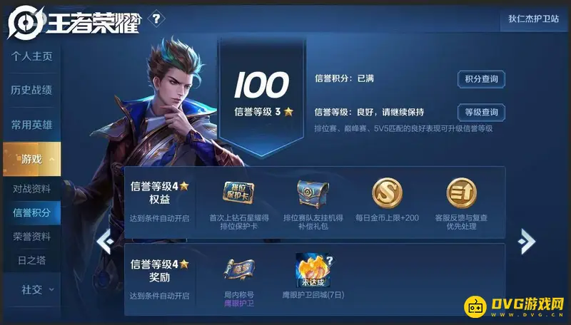 《王者荣耀》信誉积分恢复申请流程详解