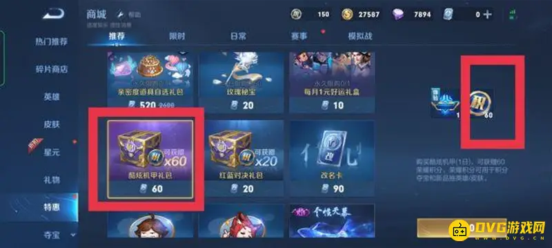 《王者荣耀》荣耀积分获取攻略