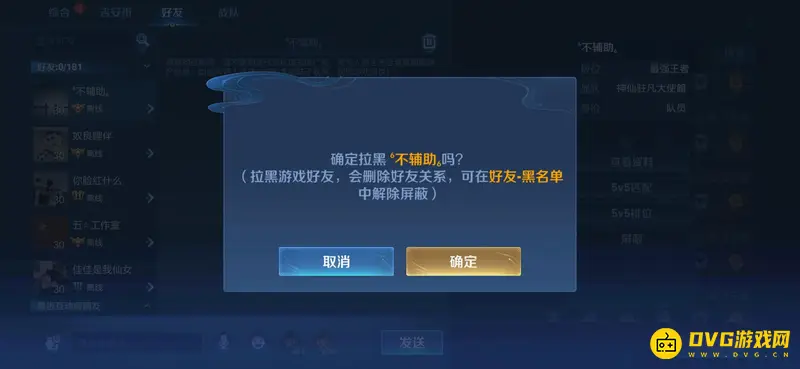 《王者荣耀》好友屏蔽方法详解