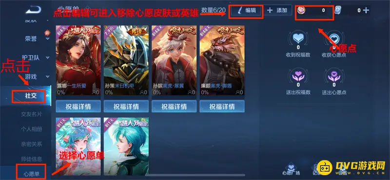 《王者荣耀》心愿点提出方法详解