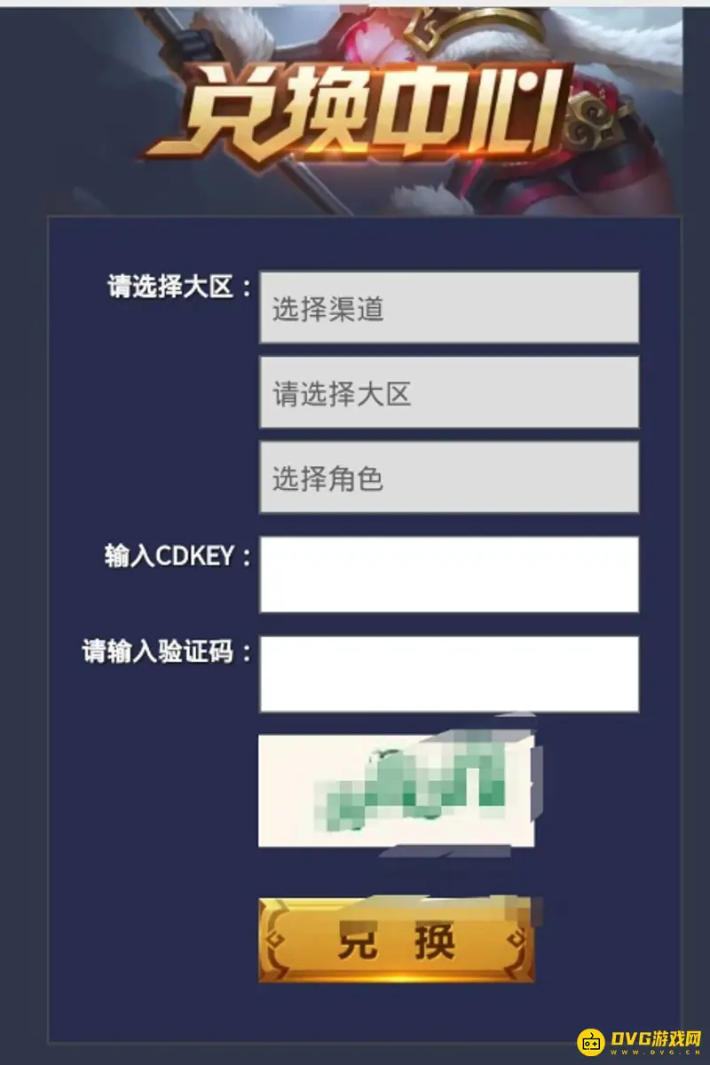 《王者荣耀》兑换码输入方法详解