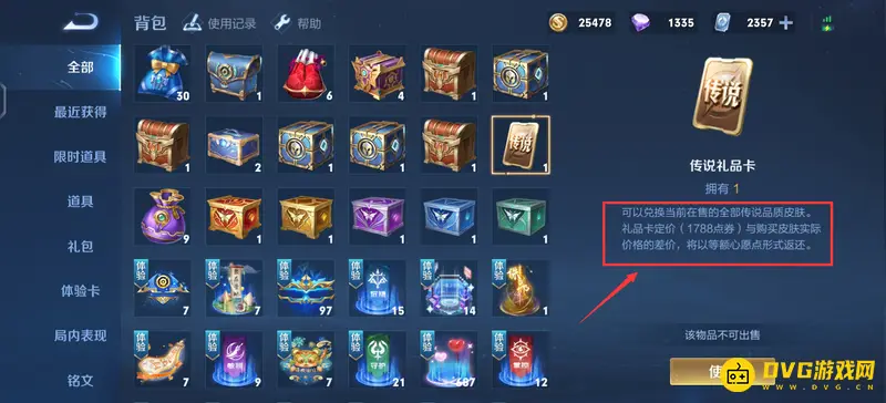 《王者荣耀》传说礼品卡用途详解