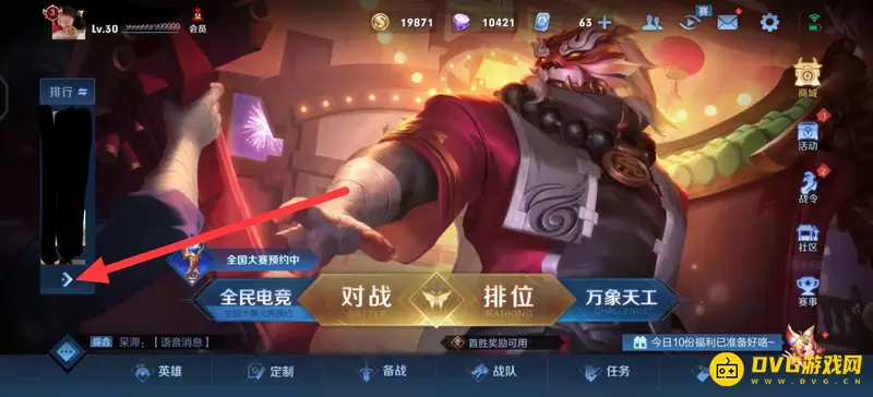 《王者荣耀》头像放大方法详解