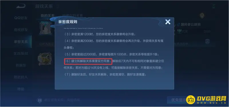 《王者荣耀》解除关系通知机制详解