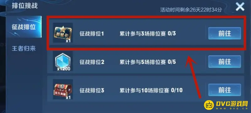 《王者荣耀》排位加星卡获取方法