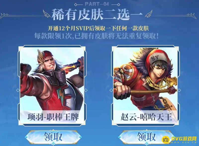 《王者荣耀》项羽职业王牌获取攻略