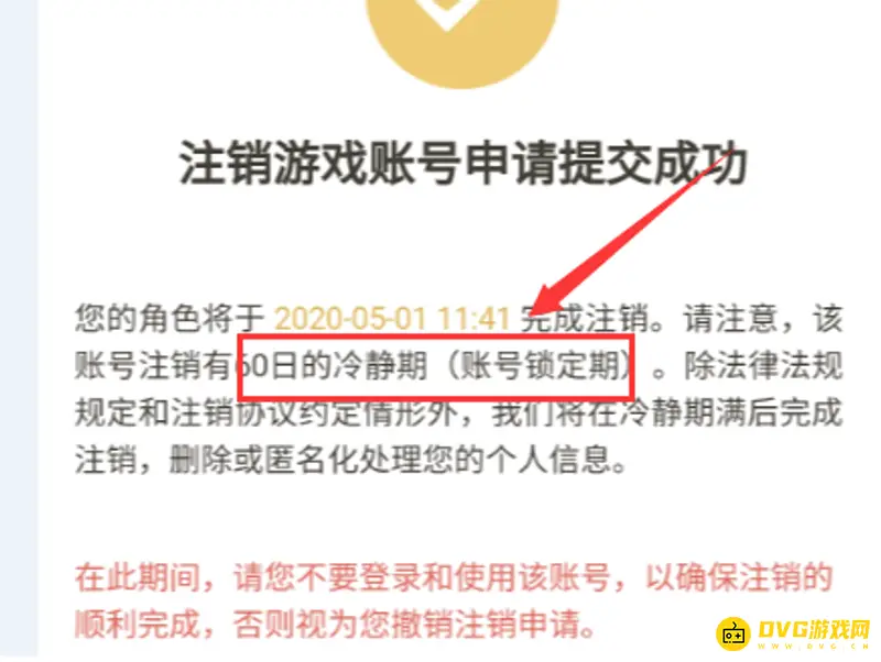 《王者荣耀》账号删除指南