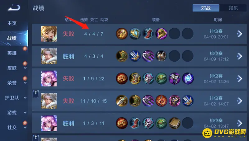 《王者荣耀》如何查看对战记录