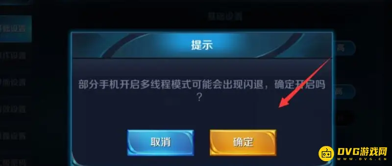 《王者荣耀》多线程模式开启教程